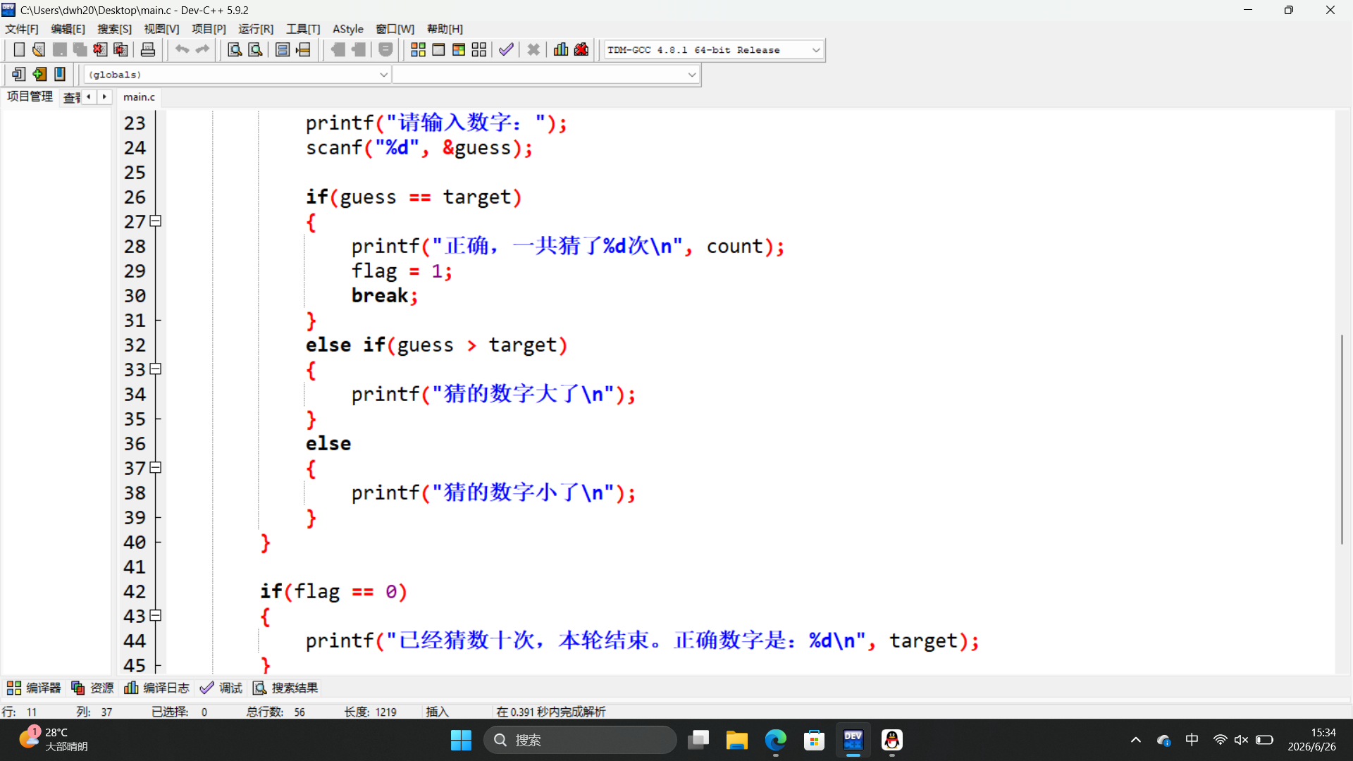 Dev-C++ 编辑器中的代码第 23 至 45 行