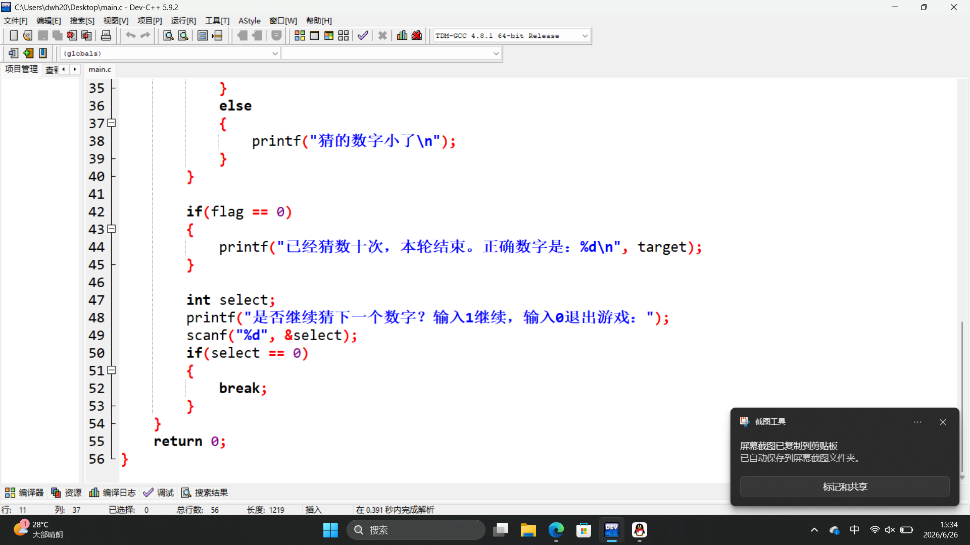 Dev-C++ 编辑器中的代码第 35 至 56 行