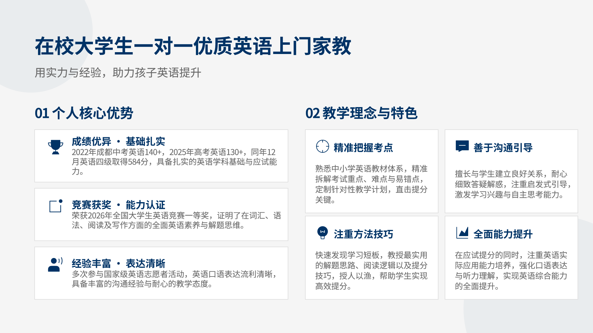 英语家教宣传页：个人核心优势与教学理念
