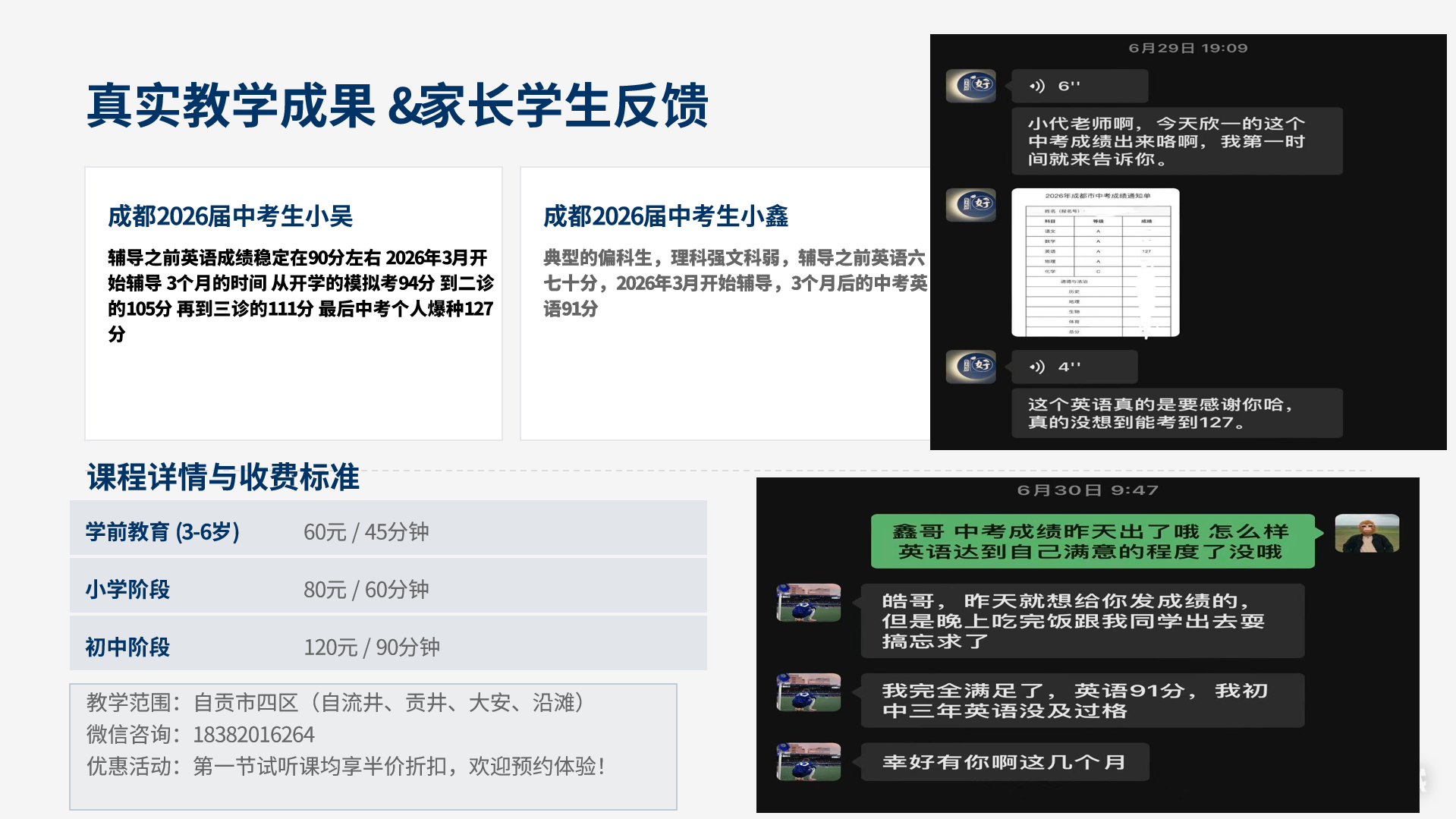 教学成果与家长学生反馈截图，含课程收费与联系方式